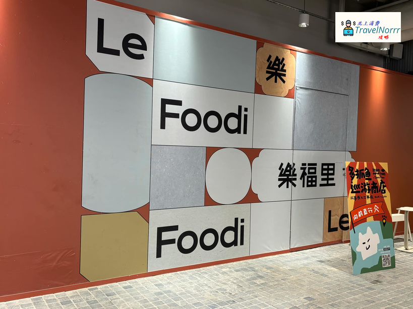 深圳商場: 樂福里街區