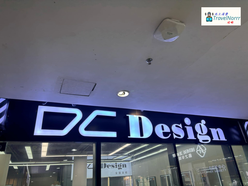 深圳髮型屋 Salon: DC Design燙染