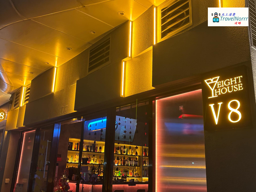 深圳酒吧 Bar: V8 Eight House清吧