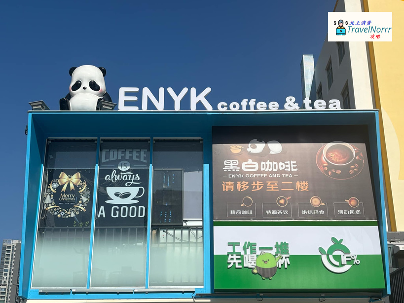 深圳咖啡廳 Cafe: ENYK黑白咖啡