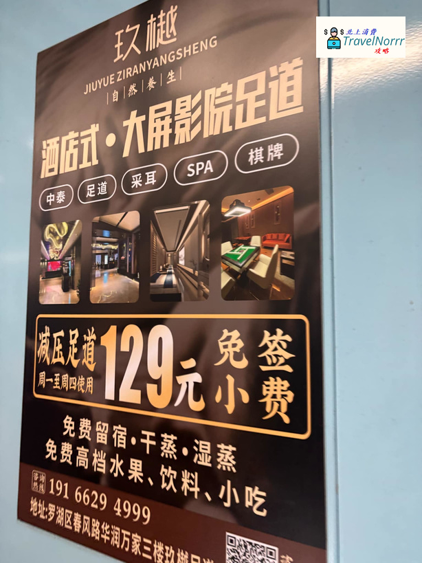 深圳按摩/足浴店: 玖樾足道