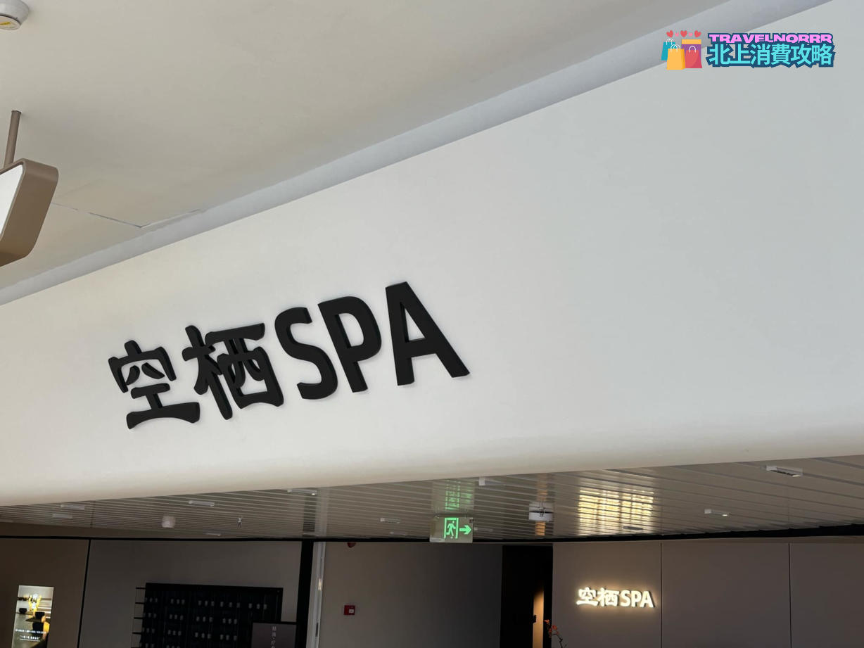 深圳按摩/足浴店: 空栖SPA