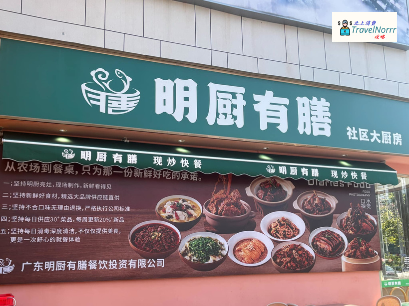 深圳餐廳美食: 明廚有膳