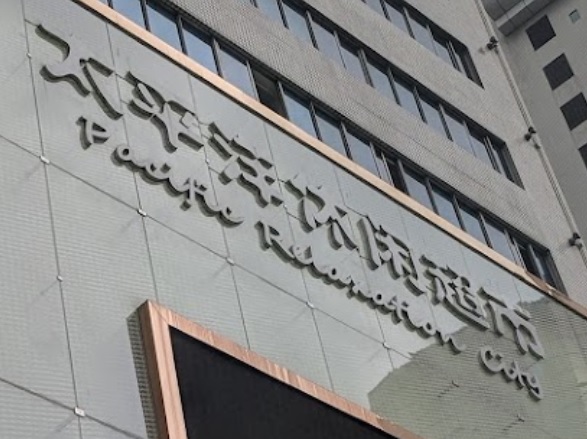 深圳按摩/足浴店: 太平洋休閒超市