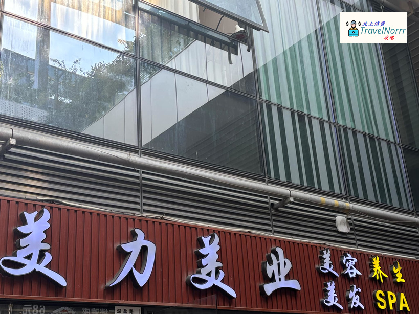 深圳髮型屋 Salon: 美力美業