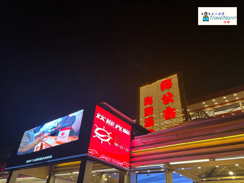 深圳點心酒樓: 師公會海鮮酒家