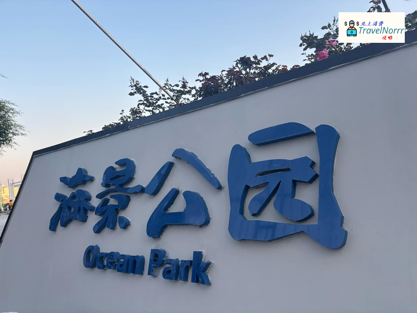 深圳旅遊景點: 鹽田海景公園