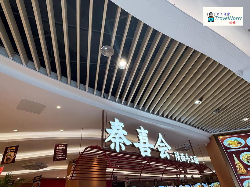 深圳餐廳美食: 秦喜會陜西手工面