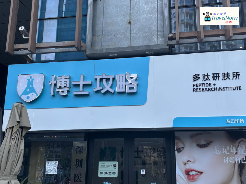 深圳美容院 Beauty: 博士攻略美容
