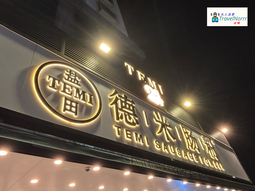深圳餐廳美食: 鹽田得米腸粉