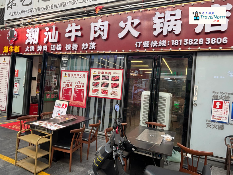 深圳火鍋店: 潮牛咖潮汕牛肉火鍋店