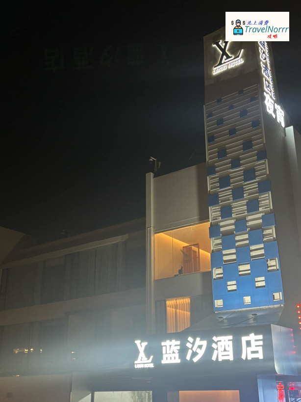 深圳酒店: 藍汐酒店