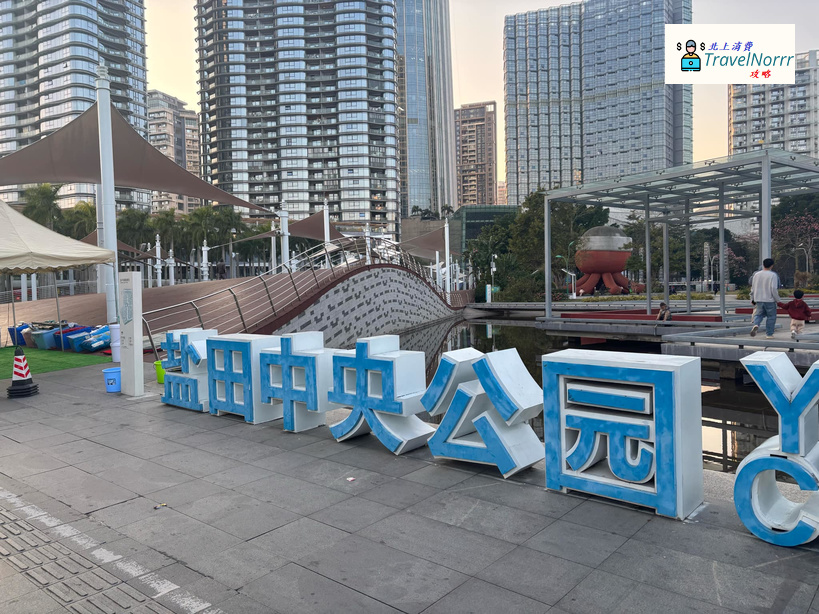 深圳旅遊景點: 鹽田中央公園