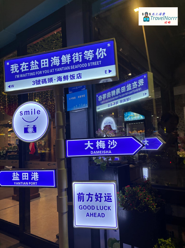 深圳: 鹽田海鮮街