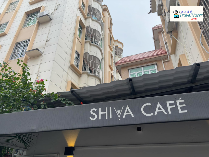 深圳咖啡廳 Cafe: 西瓦咖啡 Shiva Coffee
