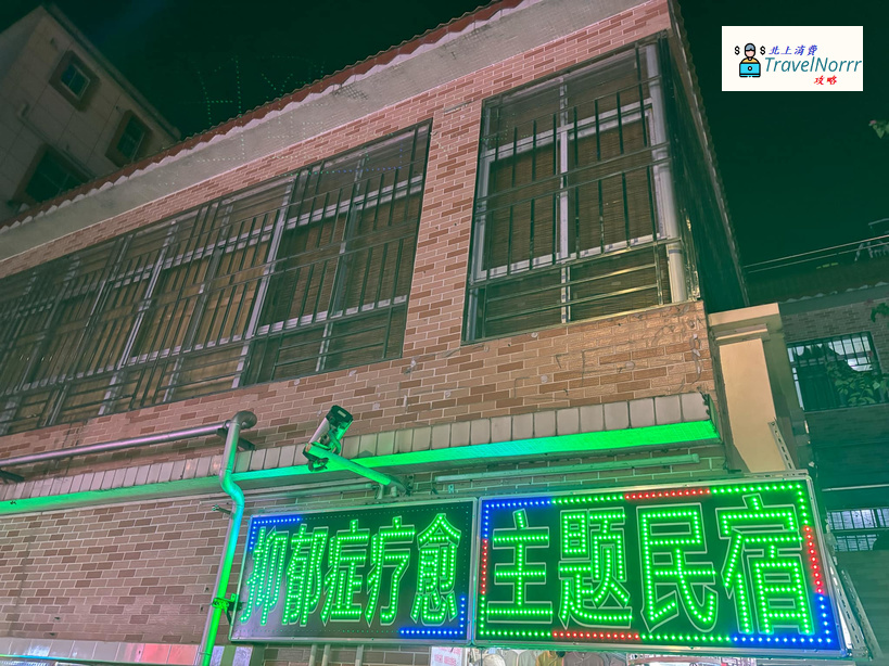 深圳酒店: 抑鬱症療愈主題民宿
