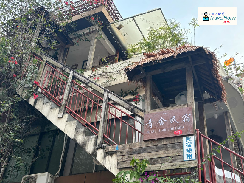 深圳酒店: 青舍民宿 (梧桐山)