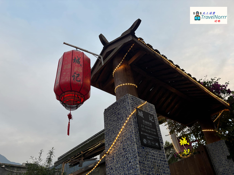 深圳餐廳美食: 城記