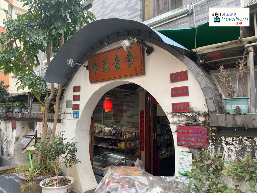 深圳餐廳美食: 帝花素食