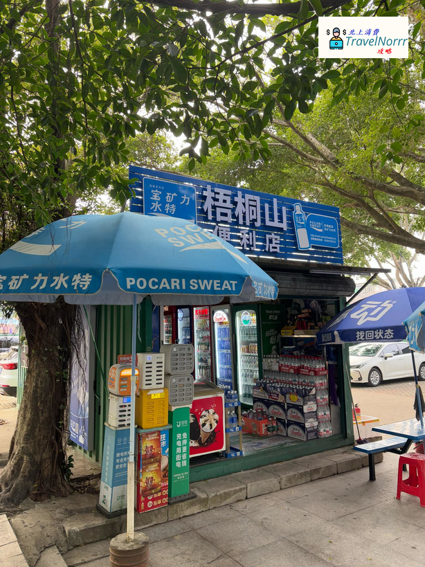 深圳便利店: 梧桐山便利店