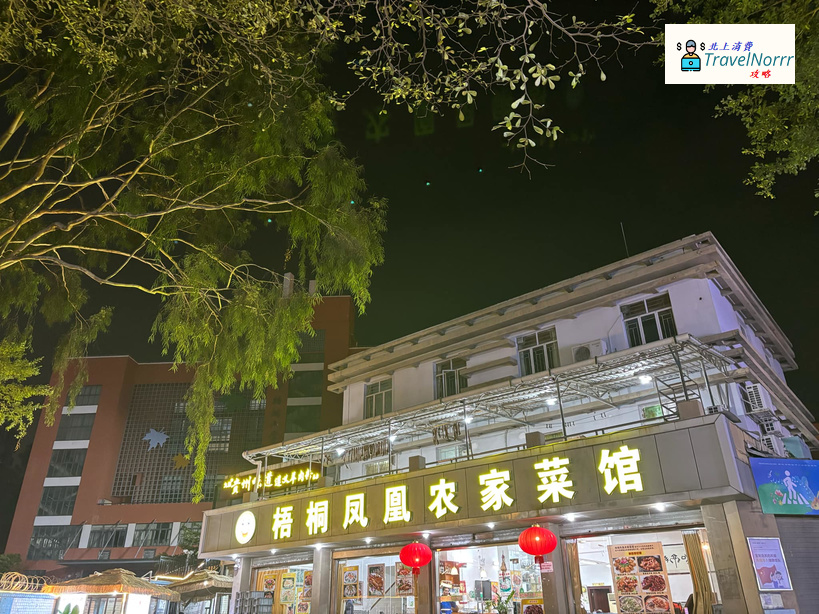 深圳餐廳美食: 梧桐鳳凰農家菜館