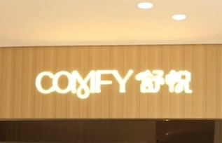 深圳按摩/足浴店: COMFY舒悦·療愈SPA