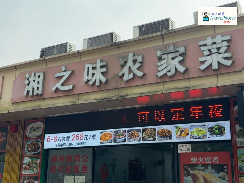 深圳餐廳美食: 湘之味農家菜