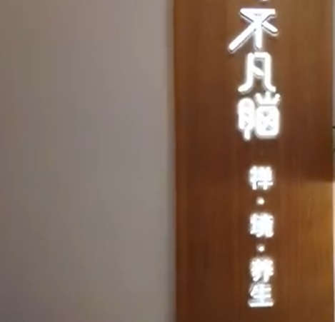 深圳按摩/足浴店: 不凡腦 (頭部按摩專門店)