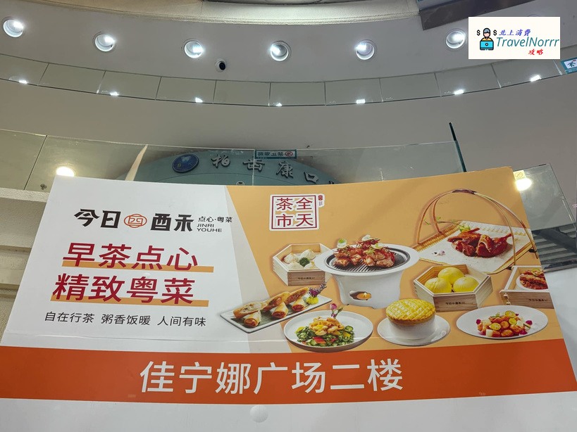 深圳點心酒樓: 今日酥點心茗品