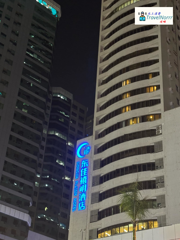 深圳酒店: 東佳禧岄酒店