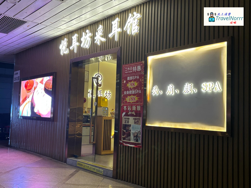 深圳美容院 Beauty: 悅耳坊采耳館