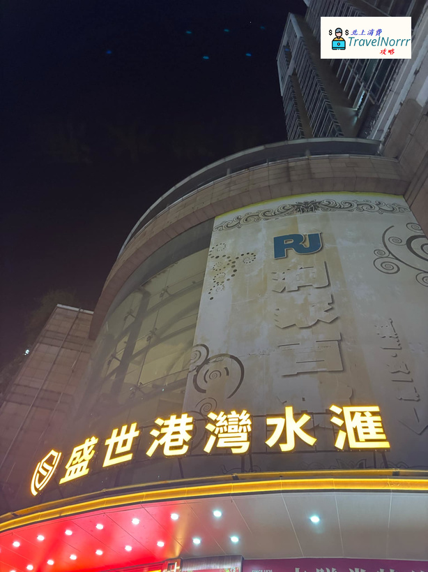 深圳: 盛世港灣水滙