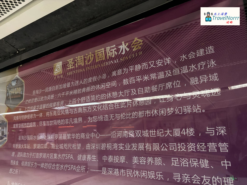 深圳按摩/足浴店: 聖淘沙國際水會