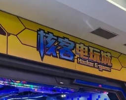 東門町歡樂 : 深圳遊戲機中心/室內遊樂場好推介推薦? 好介紹?