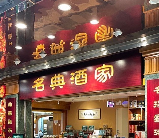 深圳點心酒樓: 名典酒家