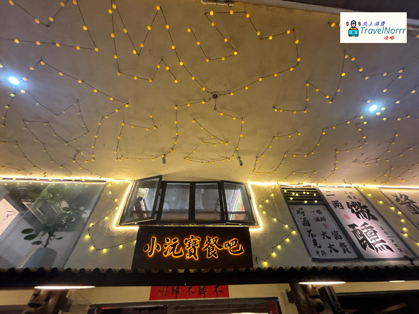 深圳茶飲店: 小沅寶餐吧 (水圍1368文化街區)
