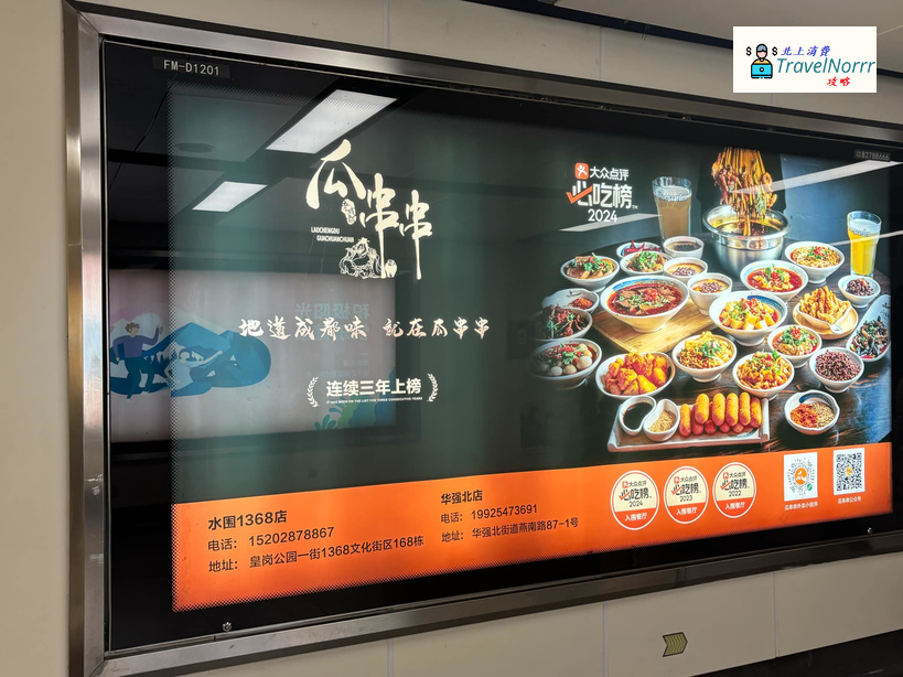 深圳烤肉店: 成都瓜串串