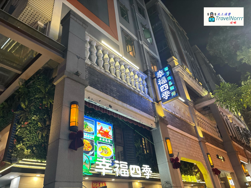 深圳火鍋店: 幸福四季火鍋