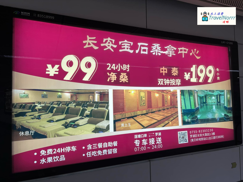 深圳按摩/足浴店: 長安寶石桑拿中心