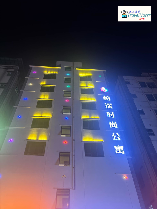 深圳酒店: 柏深時尚公寓