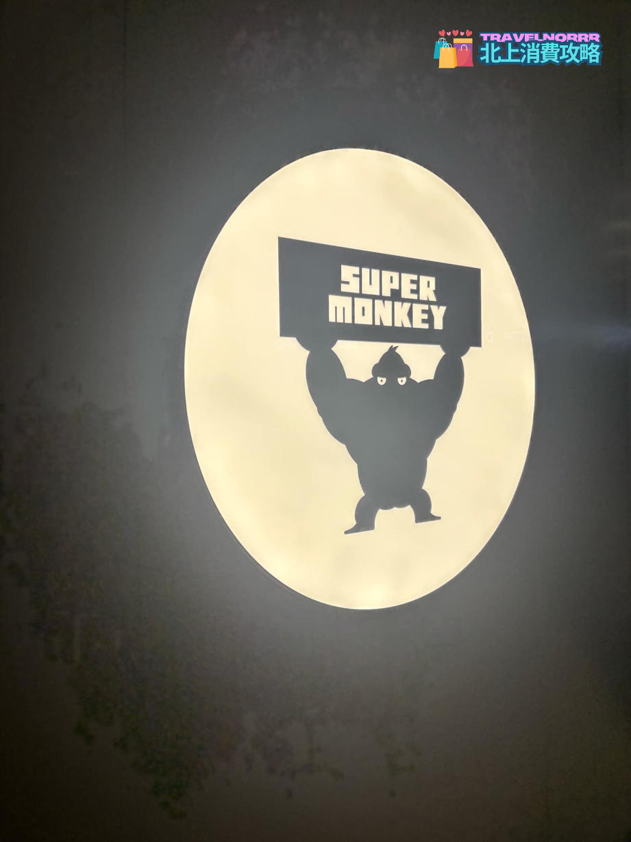 深圳健身室: 超级猩猩健身 SUPER MONKEY