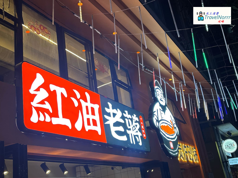 深圳火鍋店: 紅油老蔣炭爐火鍋