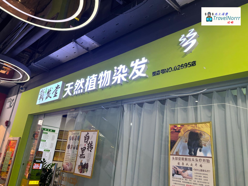 深圳髮型屋 Salon: 氧髮堂