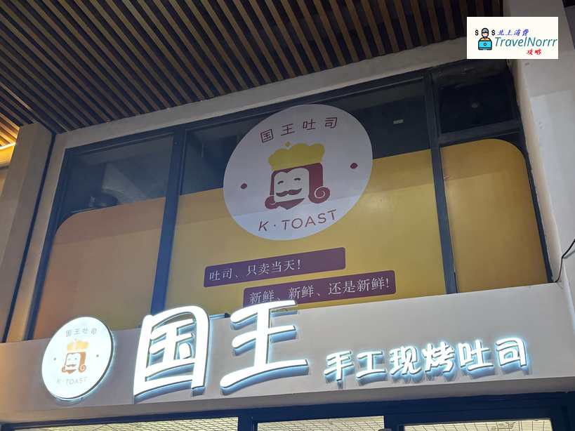 深圳麵包蛋糕店: 國王吐司