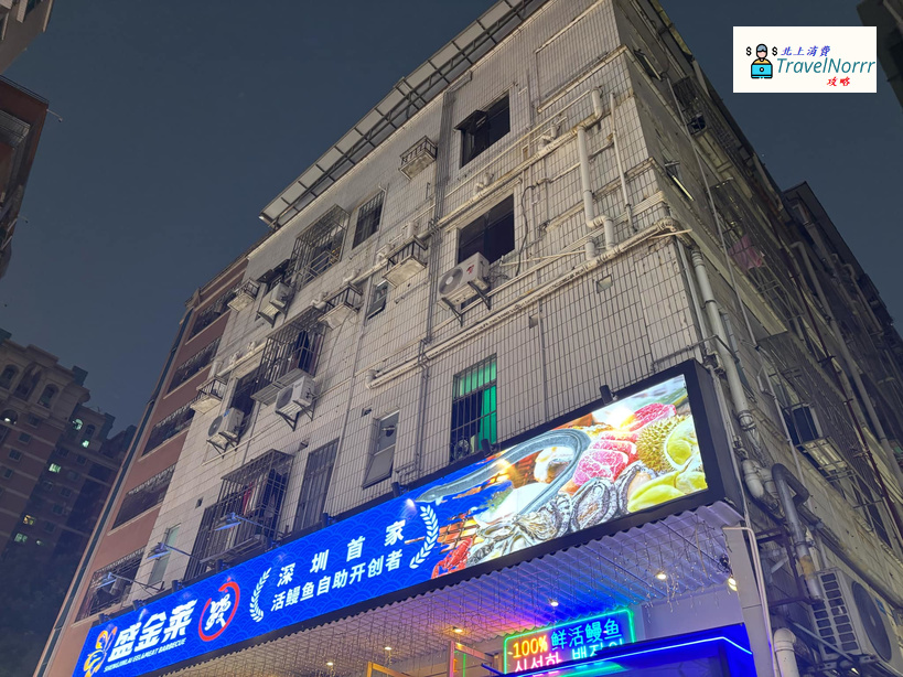 深圳餐廳美食: 盛金菜活鰻烤肉自助
