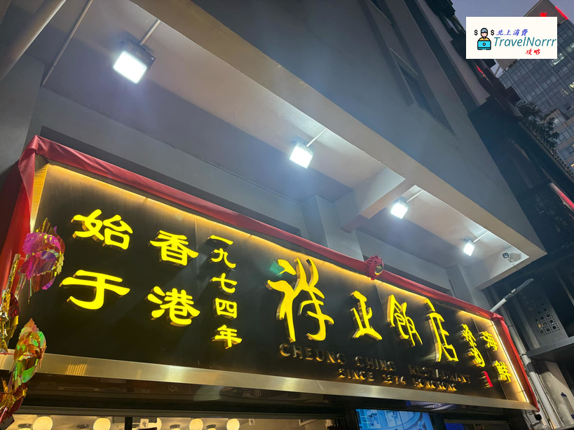 深圳餐廳美食: 祥正飯店