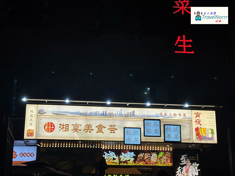 深圳餐廳美食: 湘宴美食薈