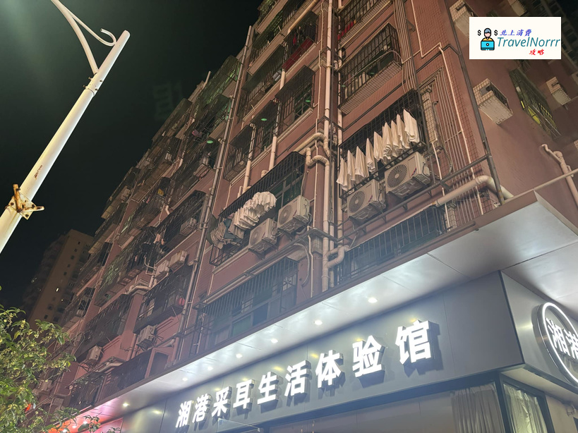 深圳美容院 Beauty: 湘港采耳生活體驗館
