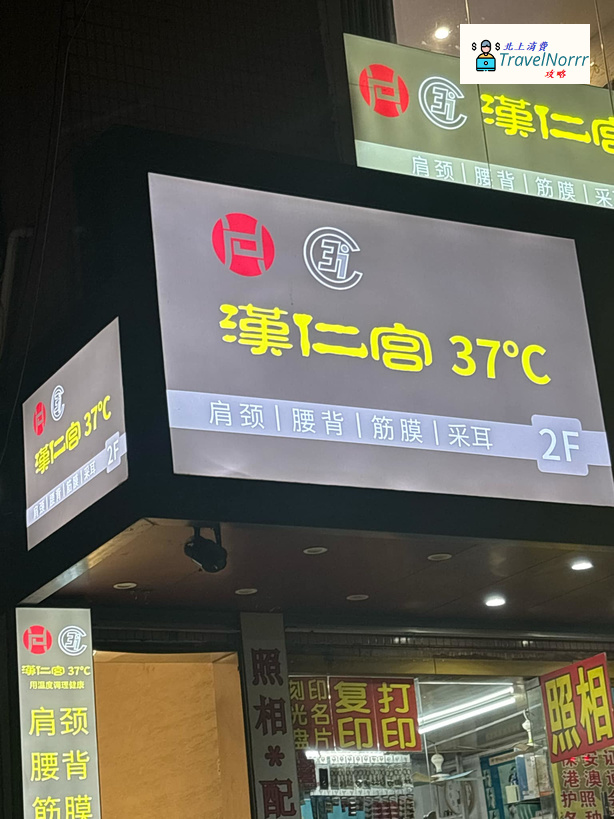深圳按摩/足浴店: 漢仁宮養生坊