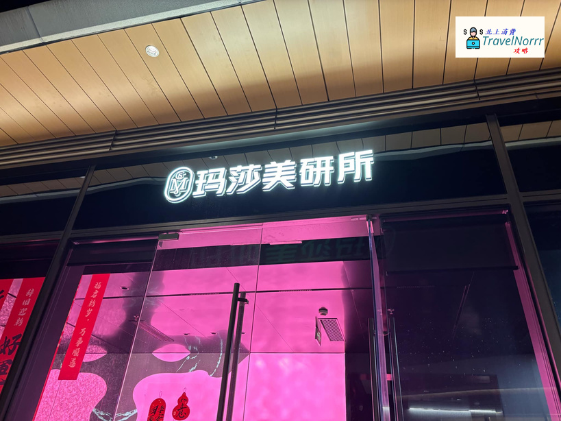 深圳美容院 Beauty: 瑪莎·美甲美睫美研所